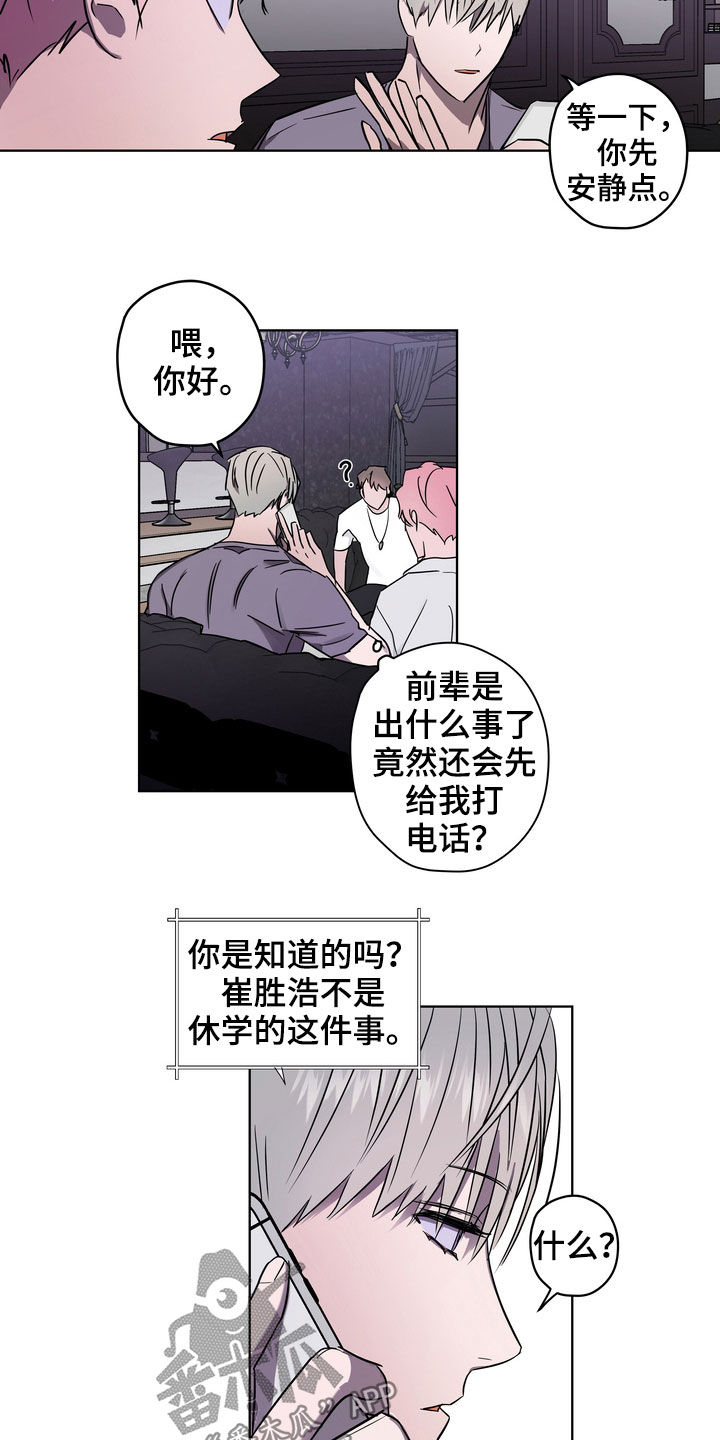 复学申请漫画,第45章：弄清楚才行2图