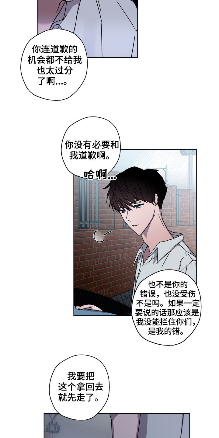 复学风波漫画,第24章：你就放弃吧1图