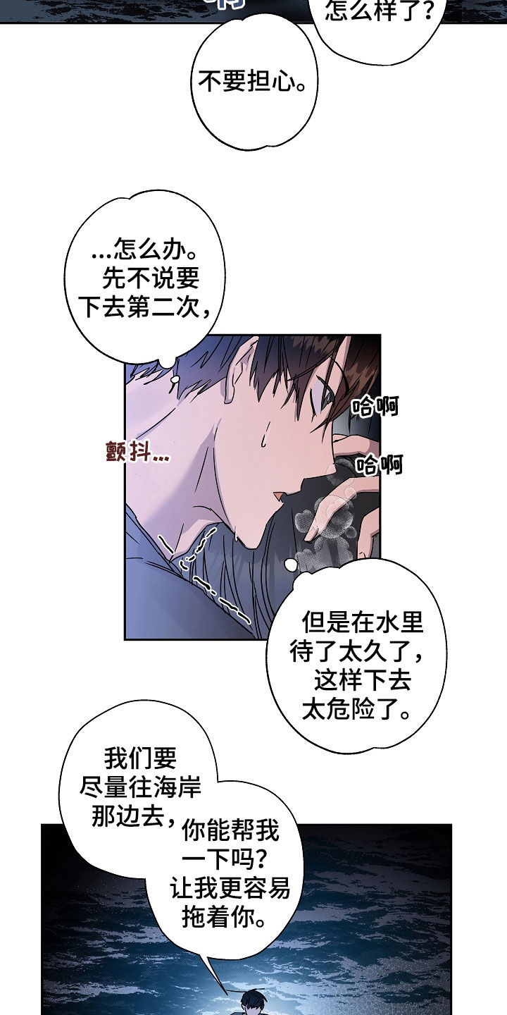 复学申请漫画,第23章：救援2图