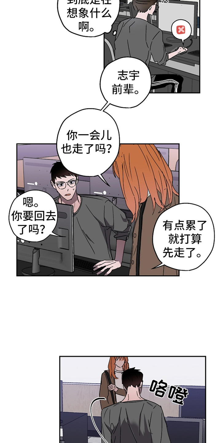 复学风波漫画,第7章：叫声2图