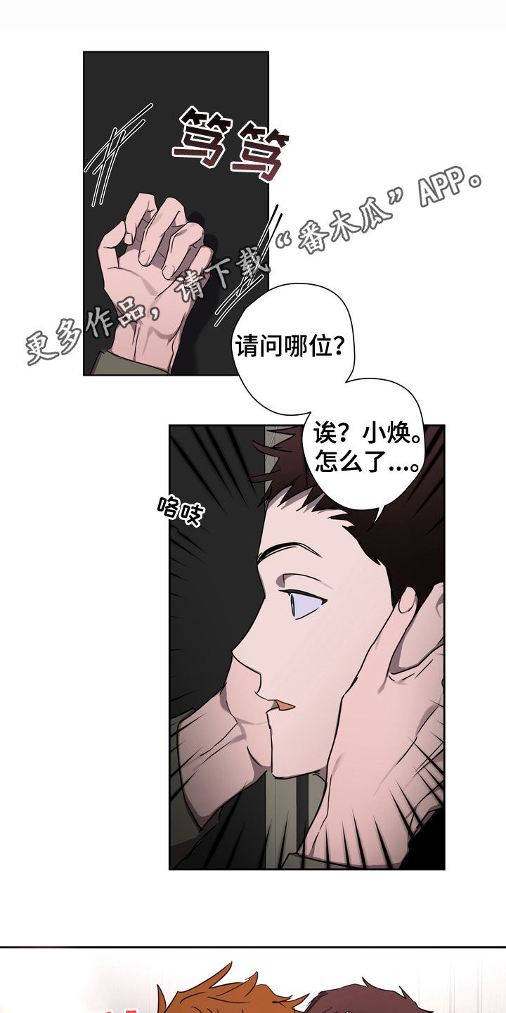 复学申请怎么写范文漫画,第37章：沦陷1图