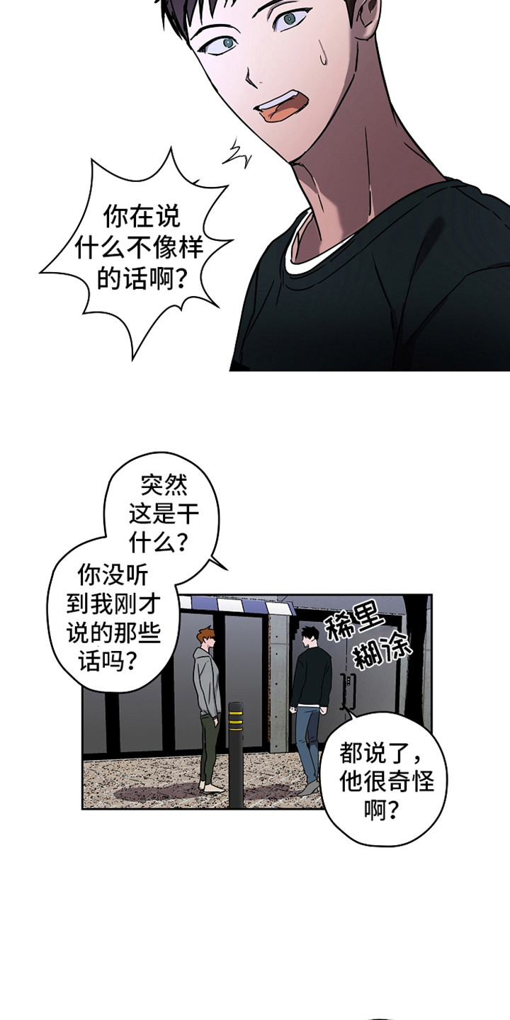 复课闹革命是哪年的事漫画,第8章：吓一跳1图