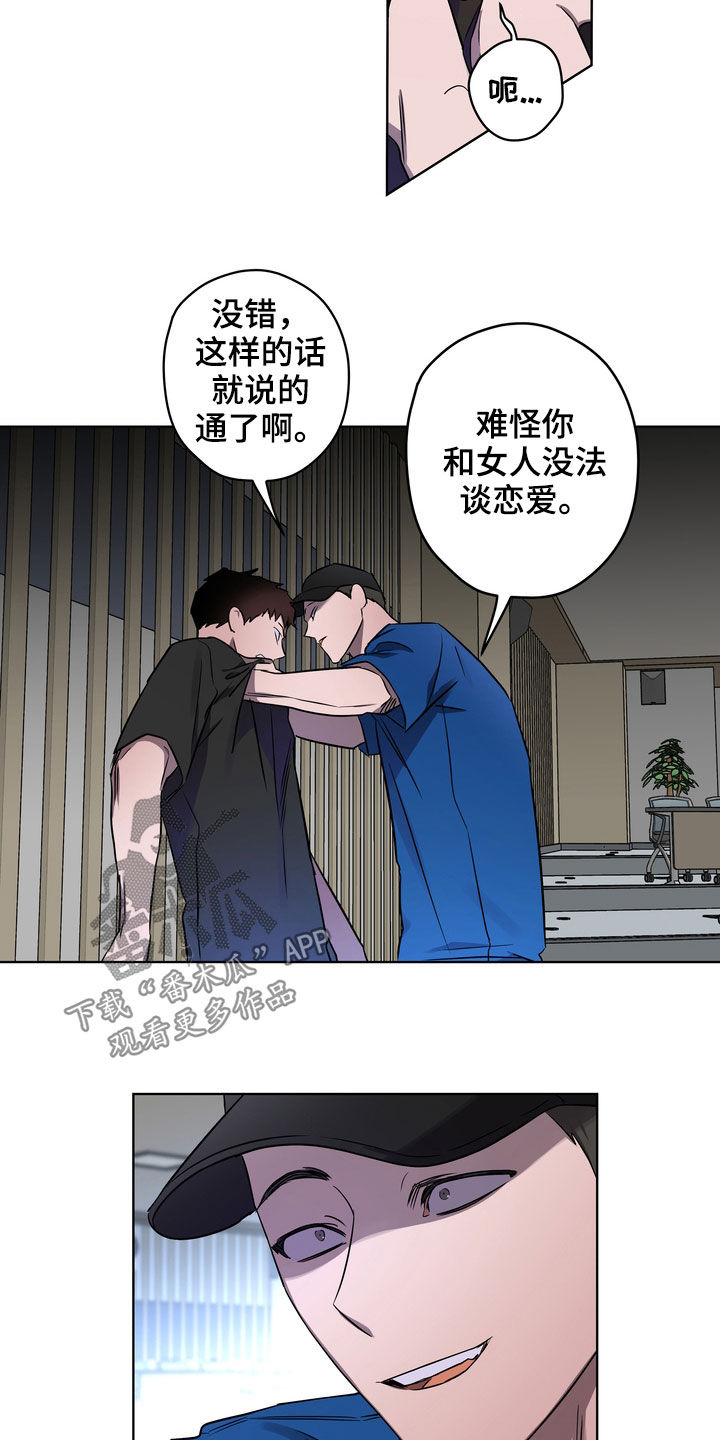 复学手抄报简单又好看漫画,第44章：威胁2图