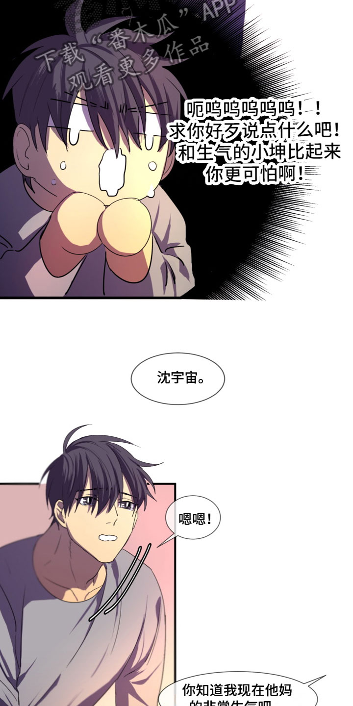 各种夹心文推荐漫画,第8章：被发现了2图