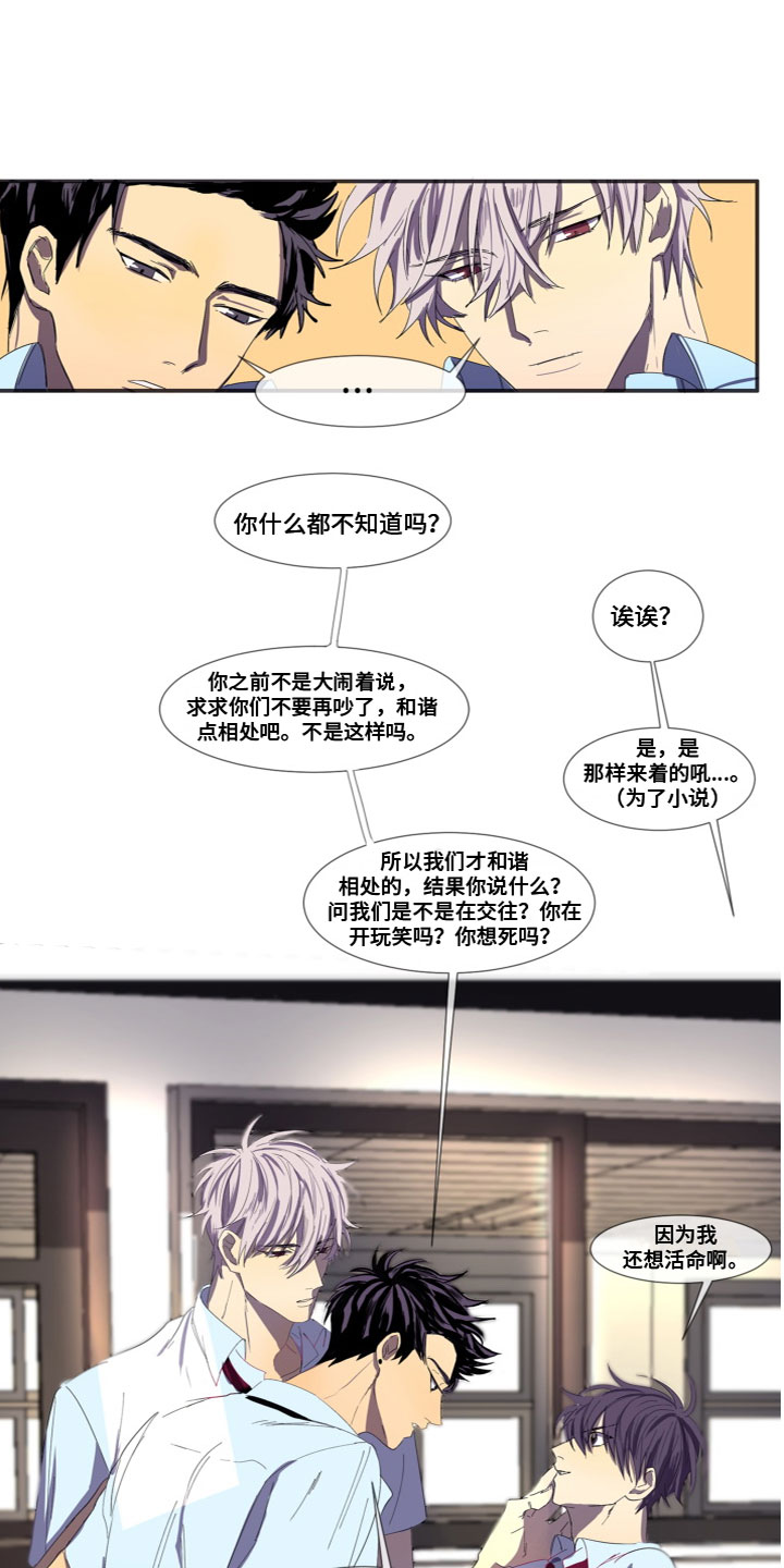 夹心恋爱漫画,第2章：喜欢你2图