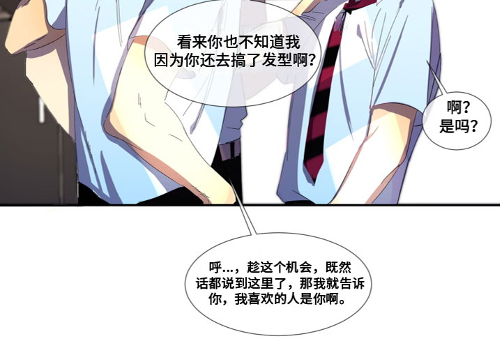 夹心恋爱漫画,第2章：喜欢你1图