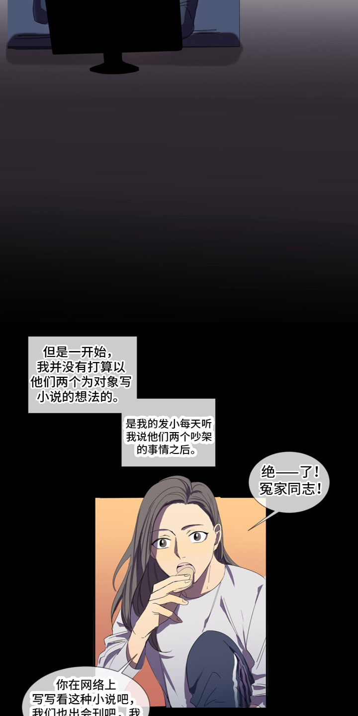 夹心糖爱情故事漫画,第2章：喜欢你2图