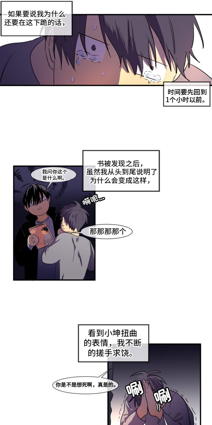 恋爱夹心面包漫画,第8章：被发现了2图