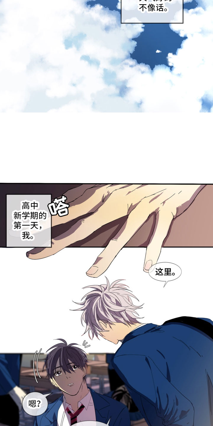 夹心cp什么意思漫画,第1章：烦躁的缘分2图