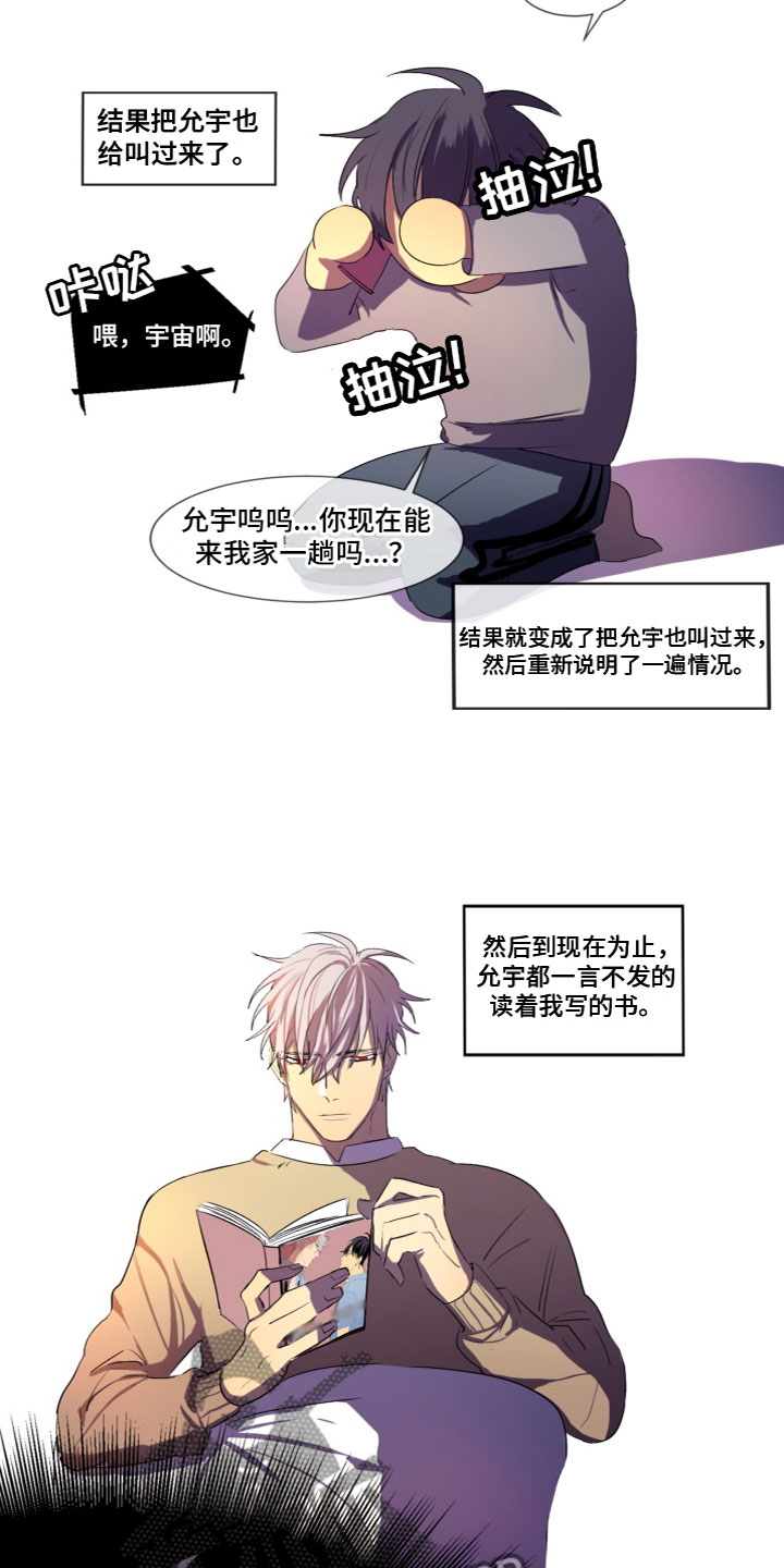 各种夹心文推荐漫画,第8章：被发现了1图