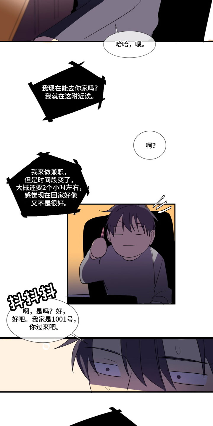 夹心女孩漫画,第7章：突然到访1图