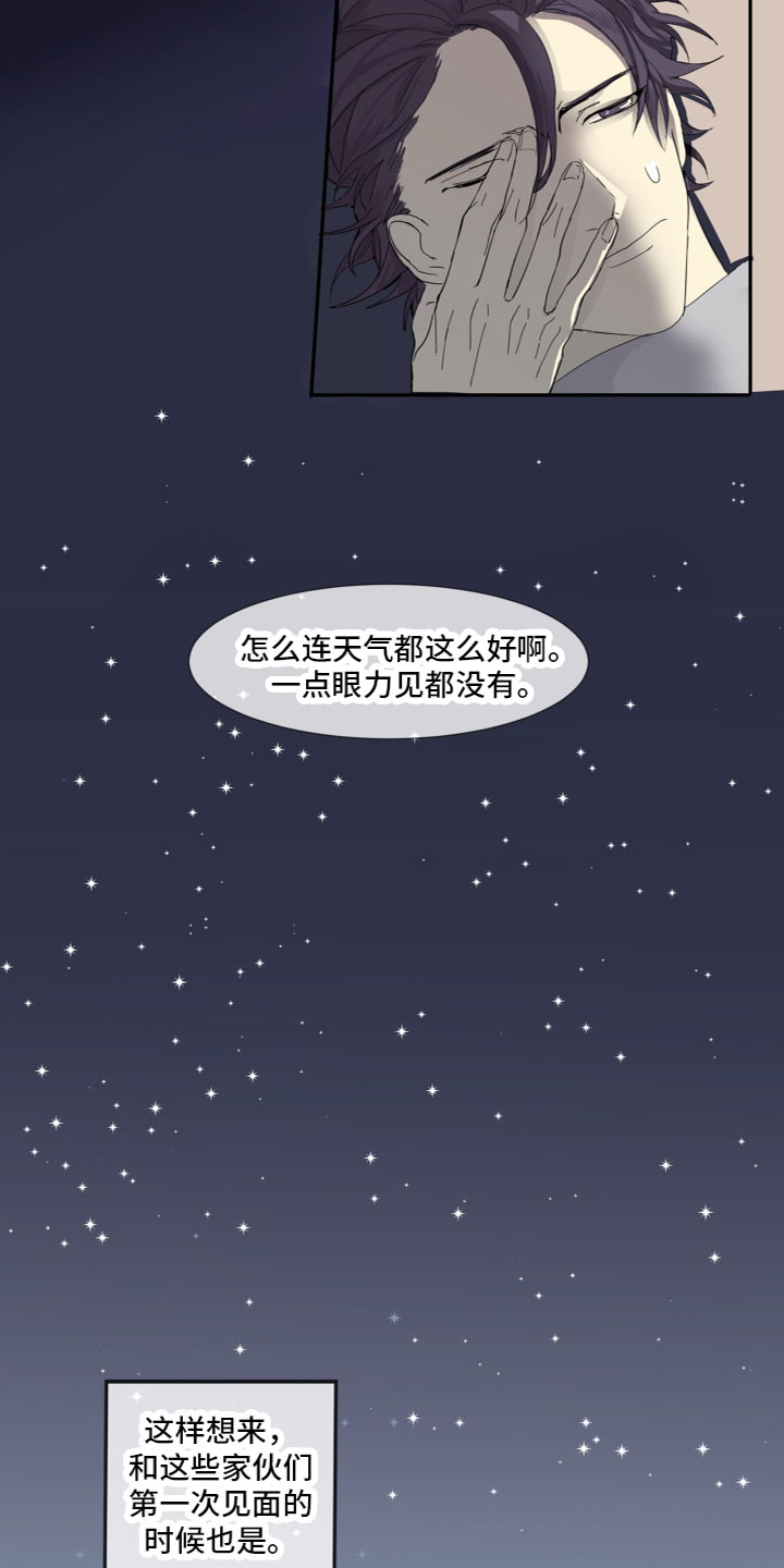 夹心糖爱情故事漫画,第1章：烦躁的缘分2图