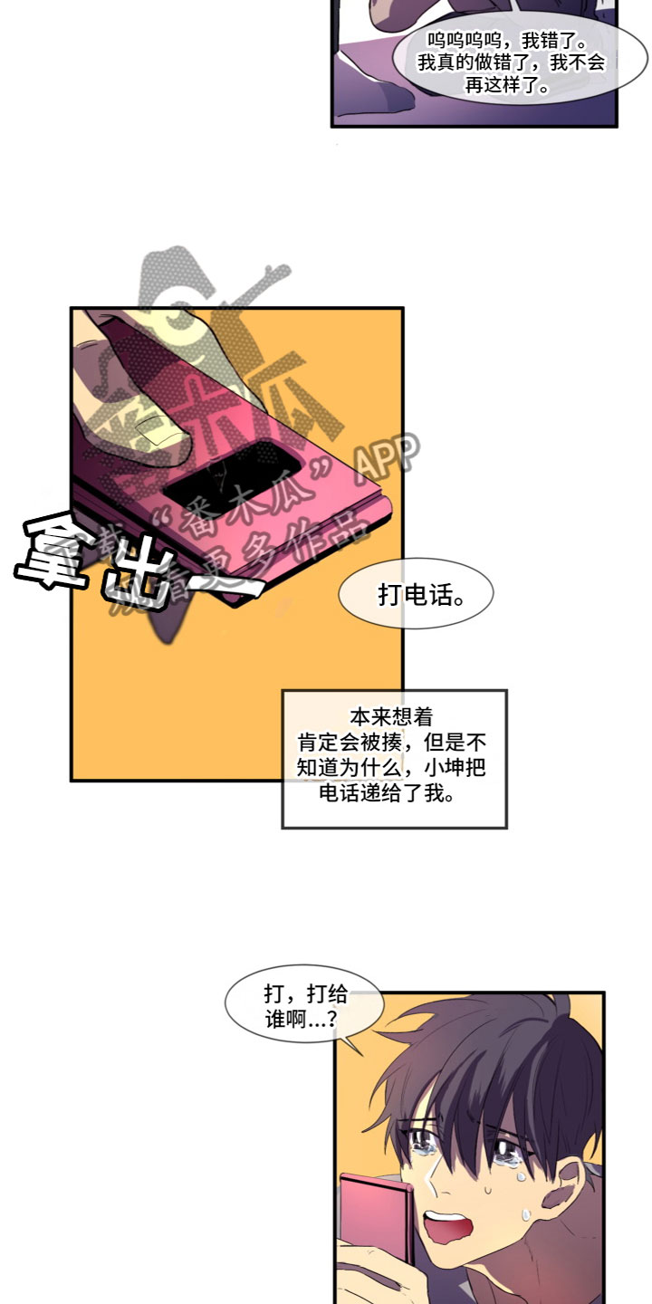 恋爱夹心面包漫画,第8章：被发现了1图