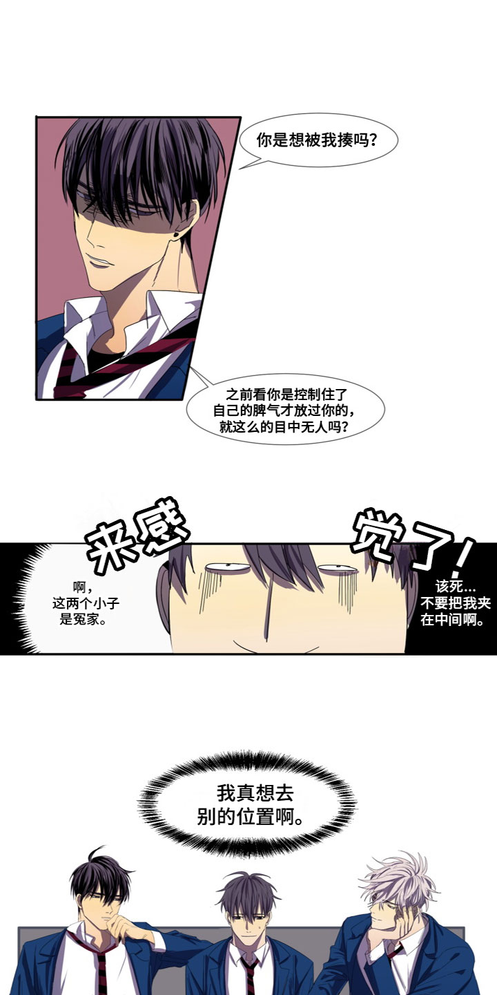 夹心彩钢板机漫画,第1章：烦躁的缘分2图