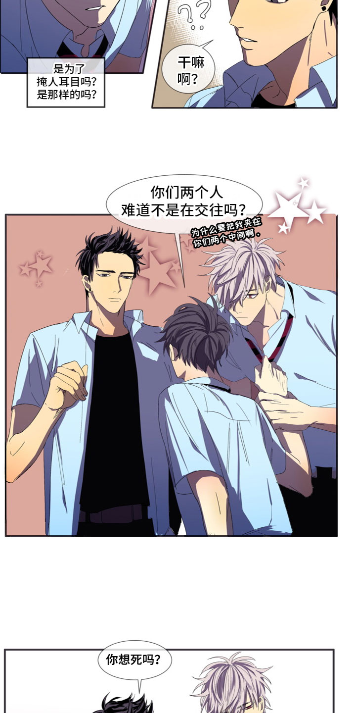 夹心恋爱漫画,第2章：喜欢你2图
