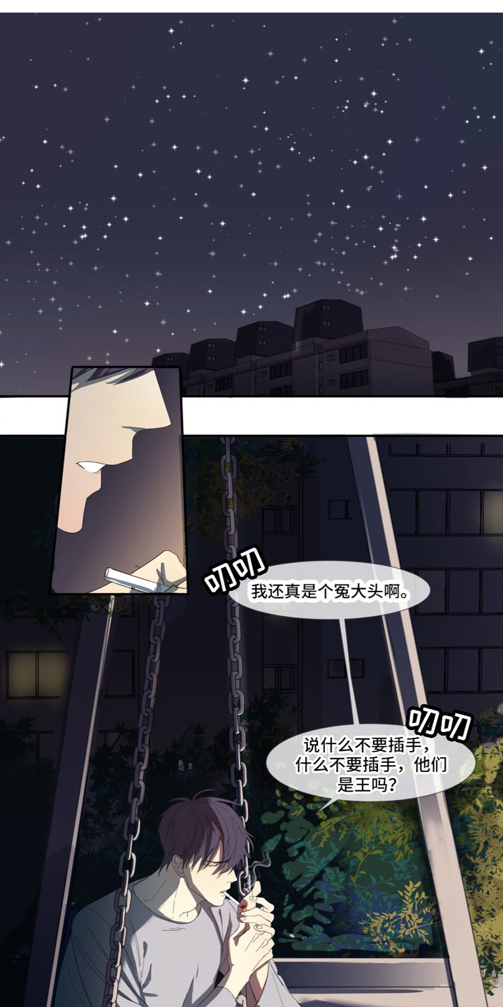 夹心糖爱情故事漫画,第1章：烦躁的缘分1图