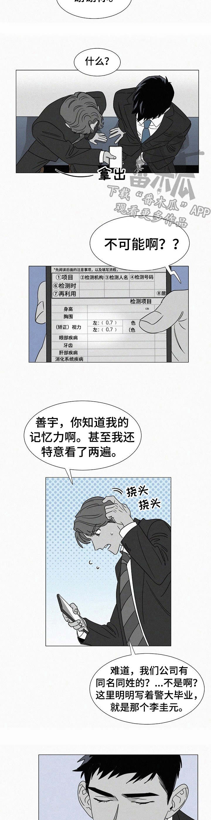 狂野飙车小游戏漫画,第30章：潜入2图