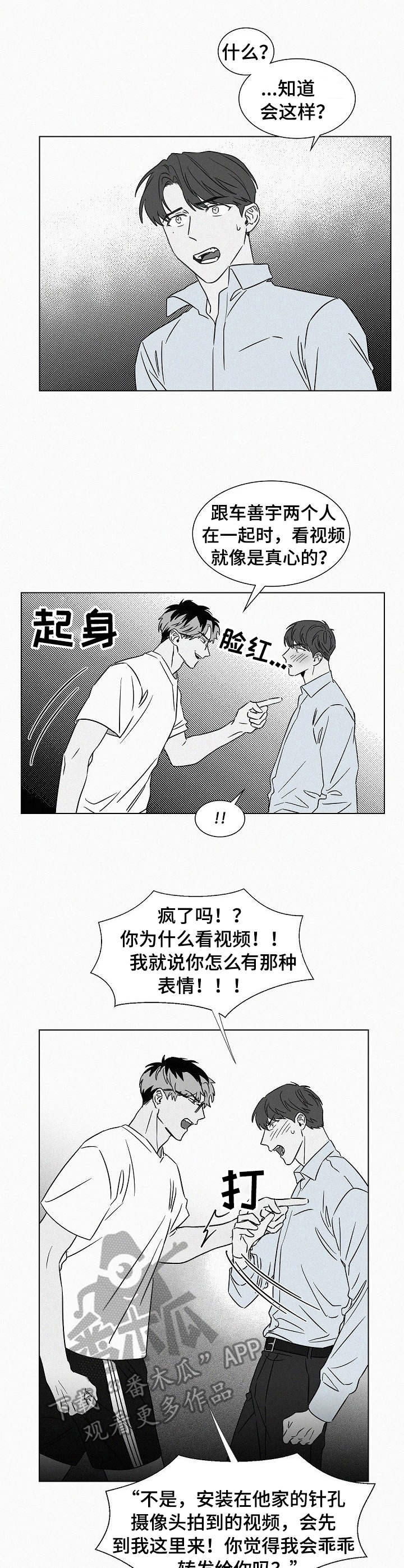 狂野美色第二十四章漫画,第44章：任务1图