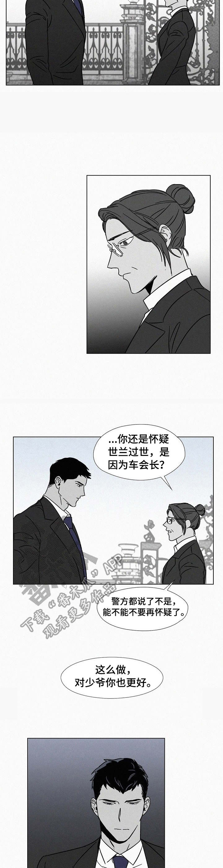 狂野美人沟漫画,第12章：少爷1图