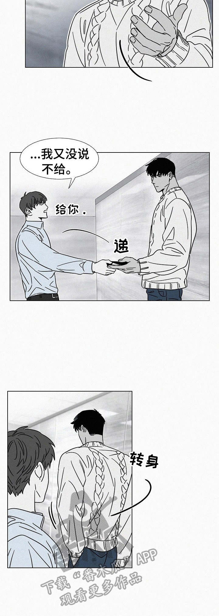 狂野与美丽漫画,第20章：不自然2图