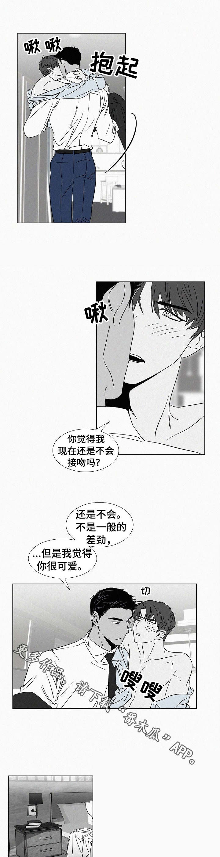 狂野美如画的歌漫画,第37章：时间问题2图