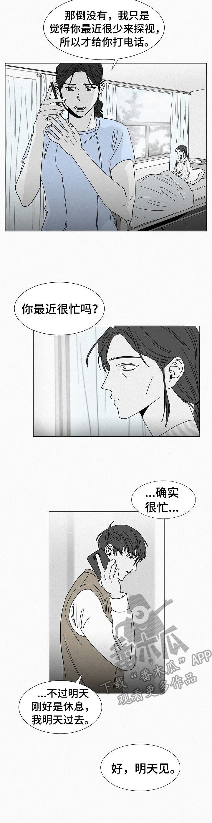 狂野美色文章全文阅读无删减下载漫画,第31章：探望1图