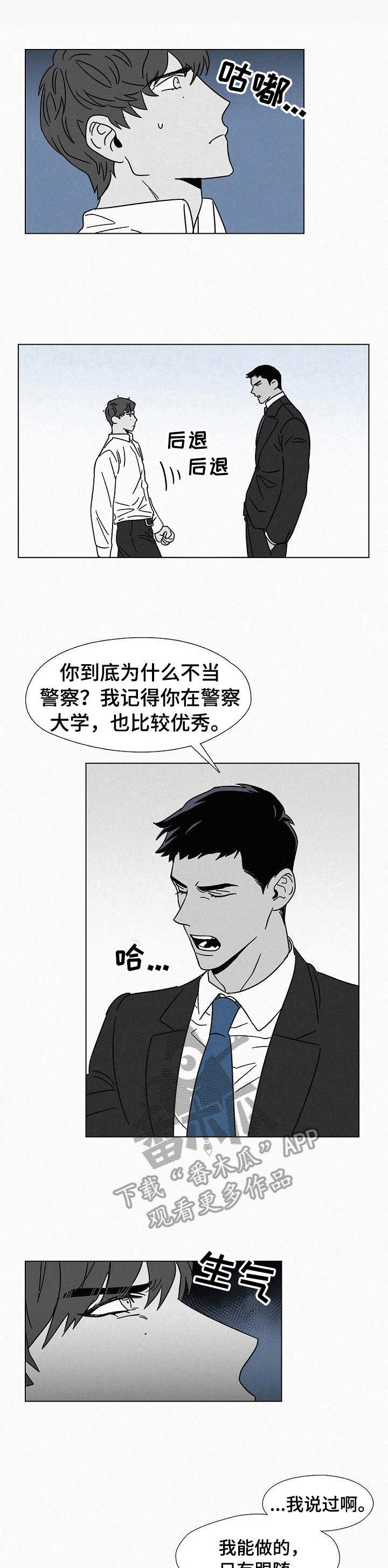 狂野美丽漫画,第15章： 理由1图