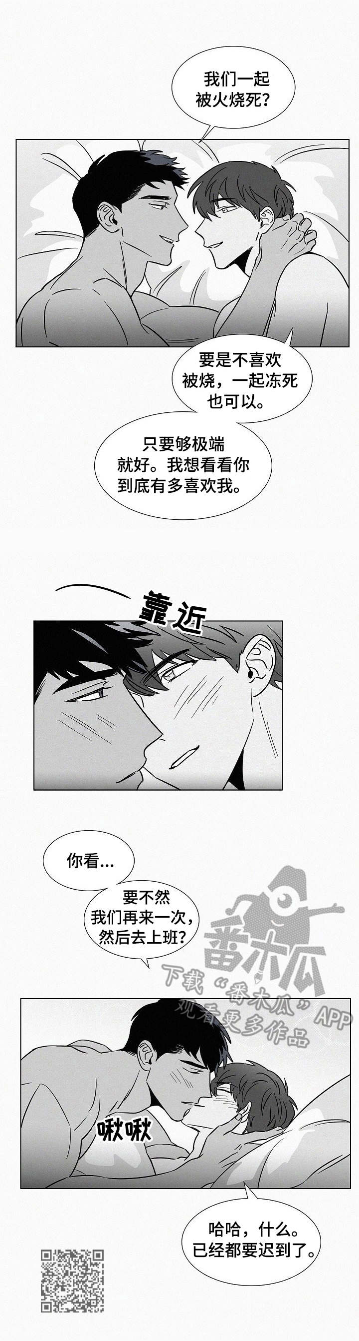 狂野美丽漫画,第39章：安全感2图