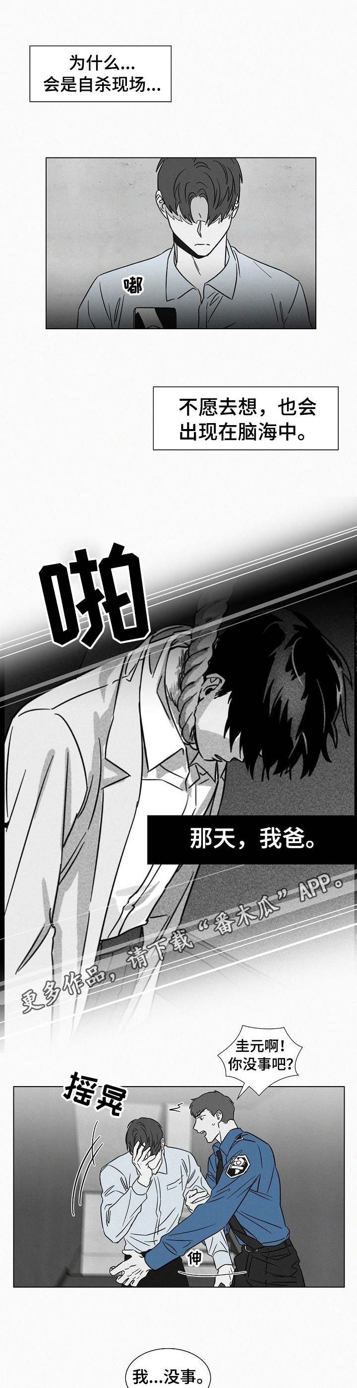 狂野美丽漫画,第44章：任务1图