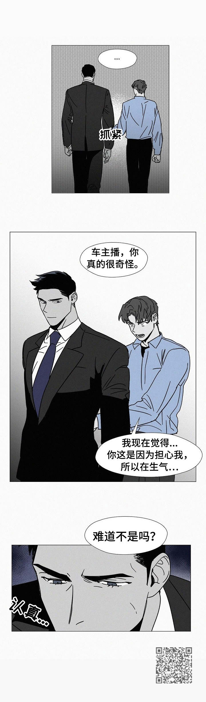 狂野美丽漫画,第8章：担心2图