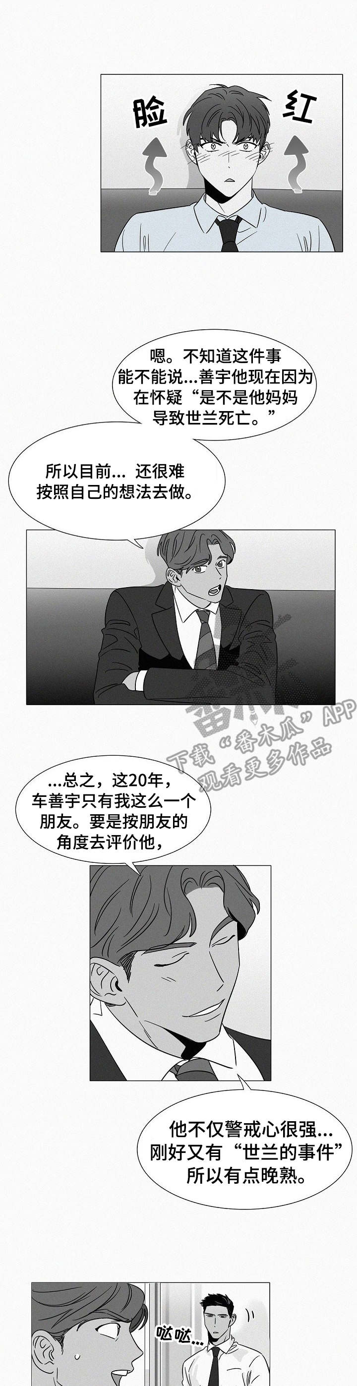 狂野美色第二十四章漫画,第36章： 刺激2图