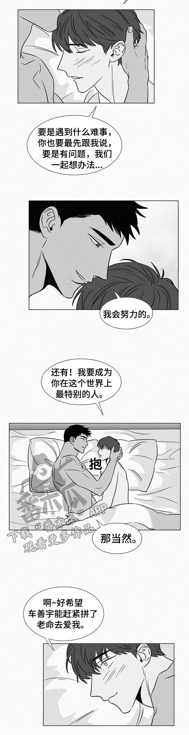 狂野美丽漫画,第39章：安全感1图