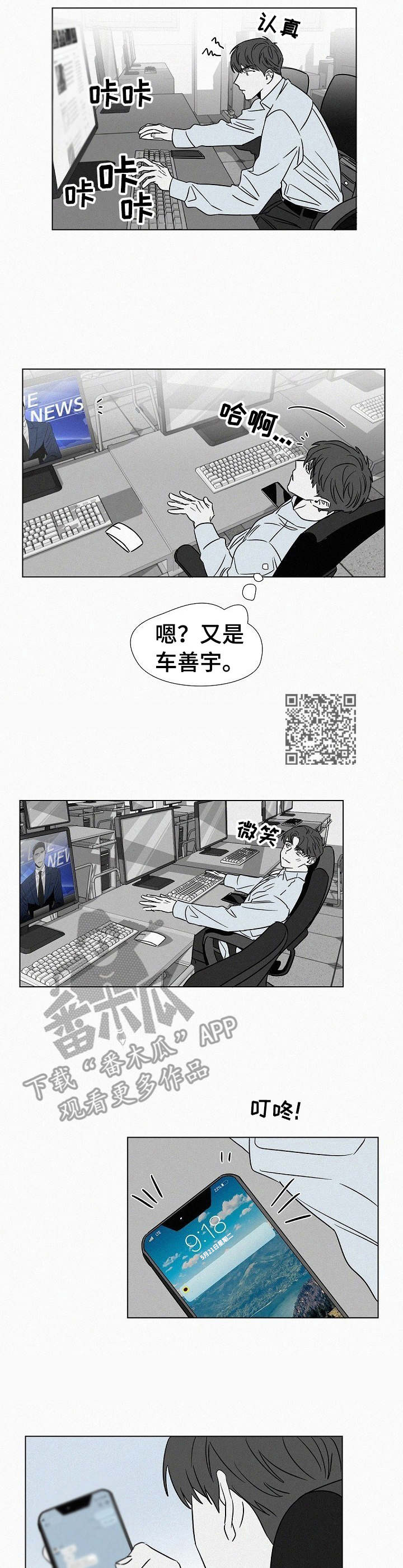 美丽与狂野bgm漫画,第43章：很难改1图