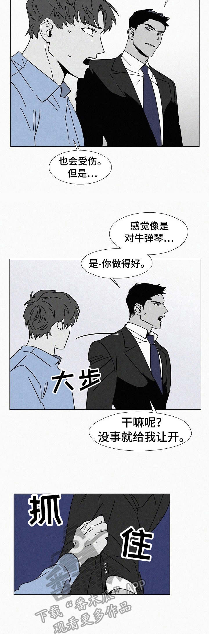 狂野美丽漫画,第8章：担心1图
