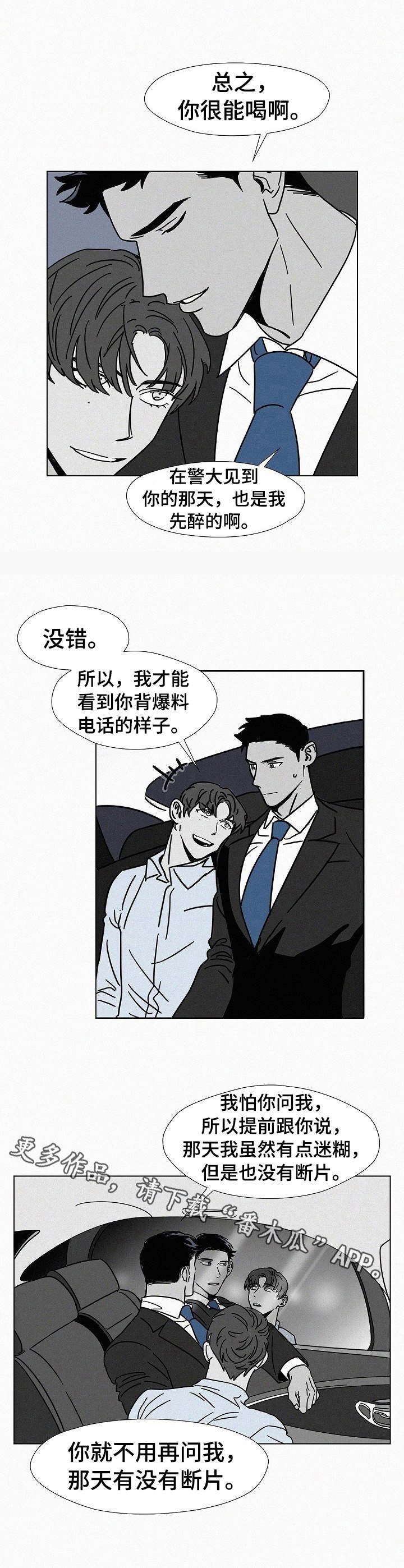 狂野美丽坚我的左轮漫画,第17章：装醉2图