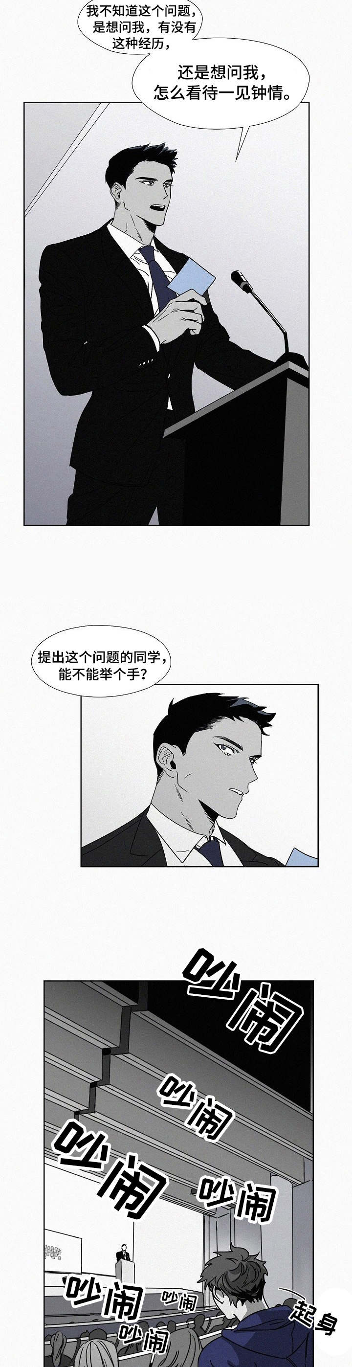 狂野美丽漫画,第1章：演讲1图