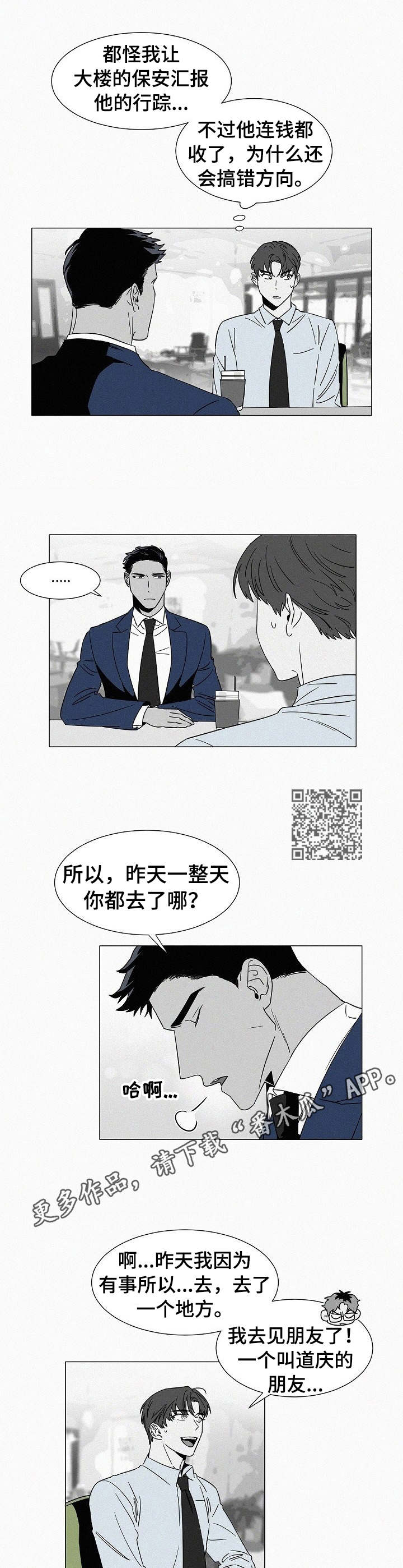 狂野美色免费阅读全文漫画,第33章：被发现2图