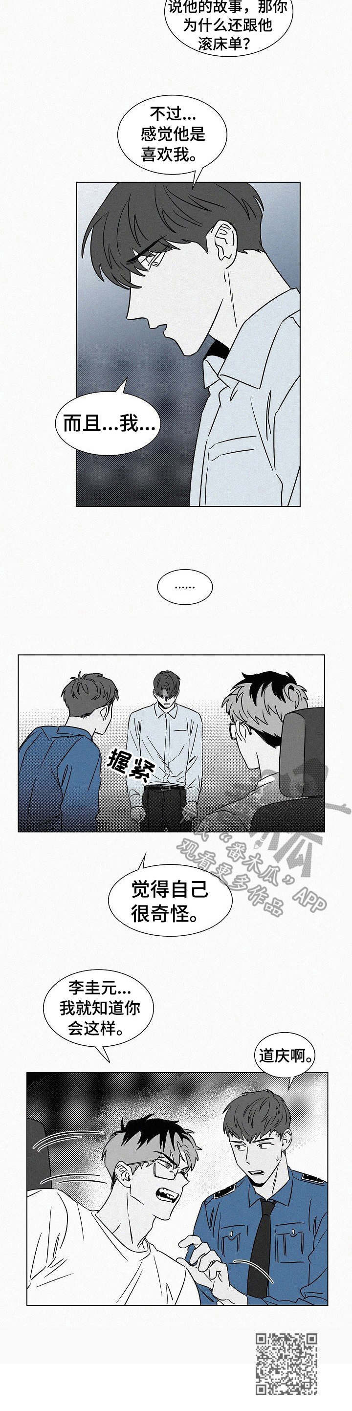 狂野美丽漫画,第43章：很难改1图