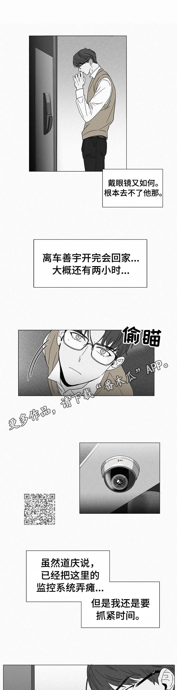 狂野飙车小游戏漫画,第30章：潜入2图