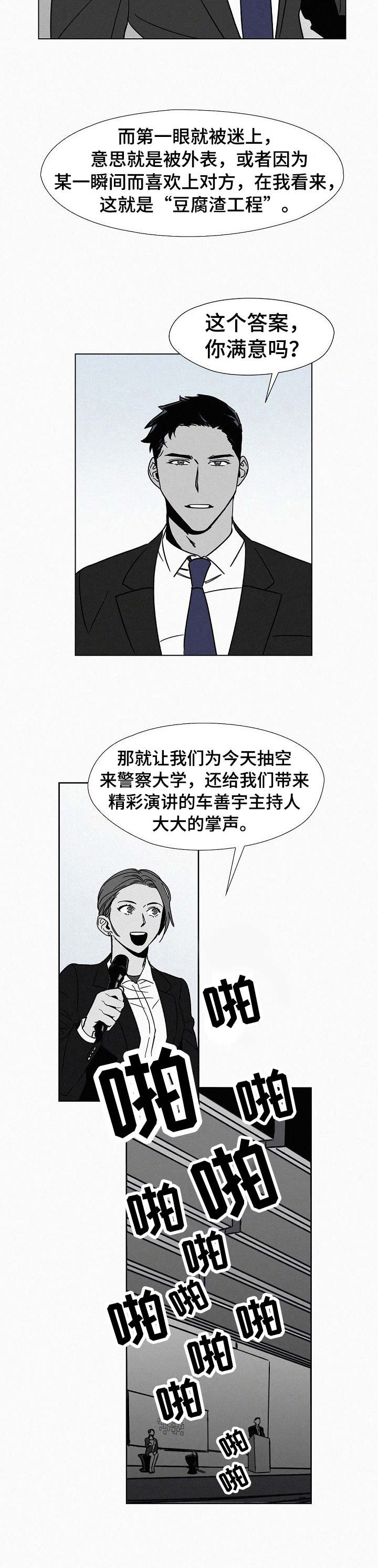 狂野美丽漫画,第1章：演讲2图