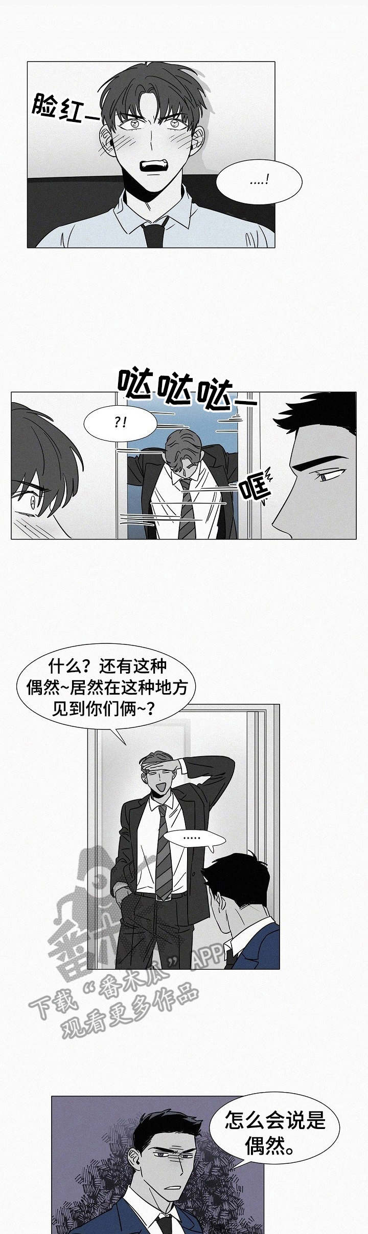 狂野飙车10漫画,第35章：交谈1图