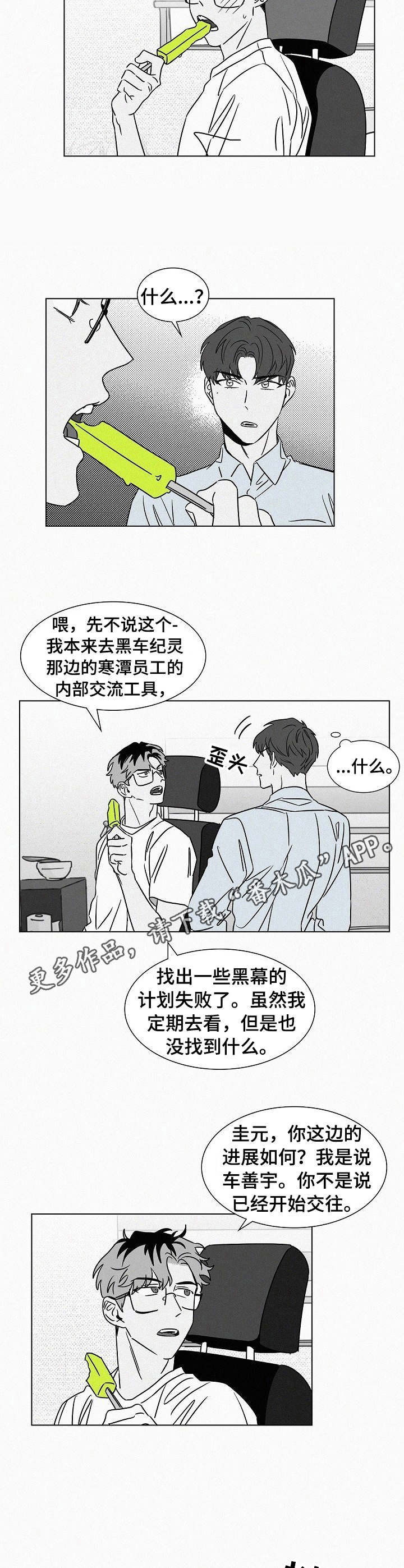 狂野美景漫画,第43章：很难改1图