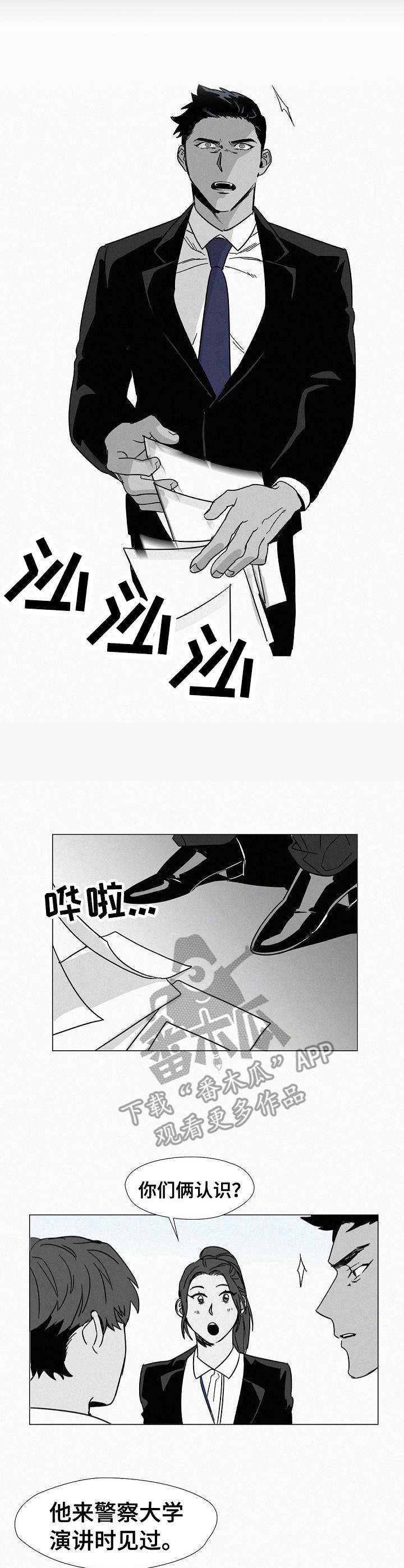 狂野漫画,第3章：老相识2图