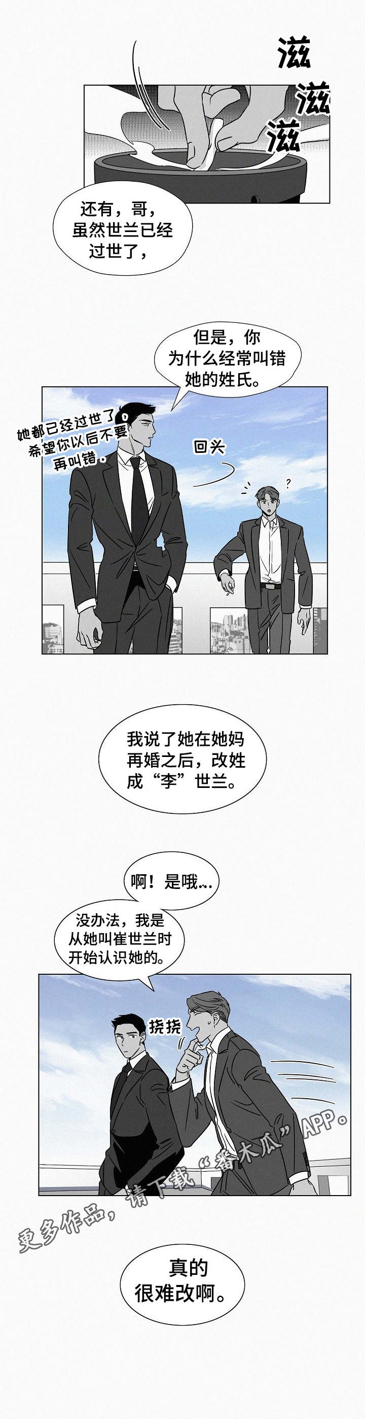 狂野美景漫画,第43章：很难改2图