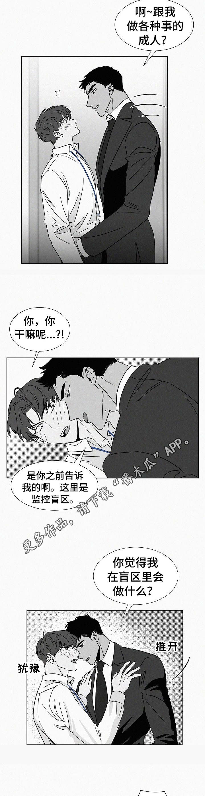 狂野美食记漫画,第41章：锁上了2图