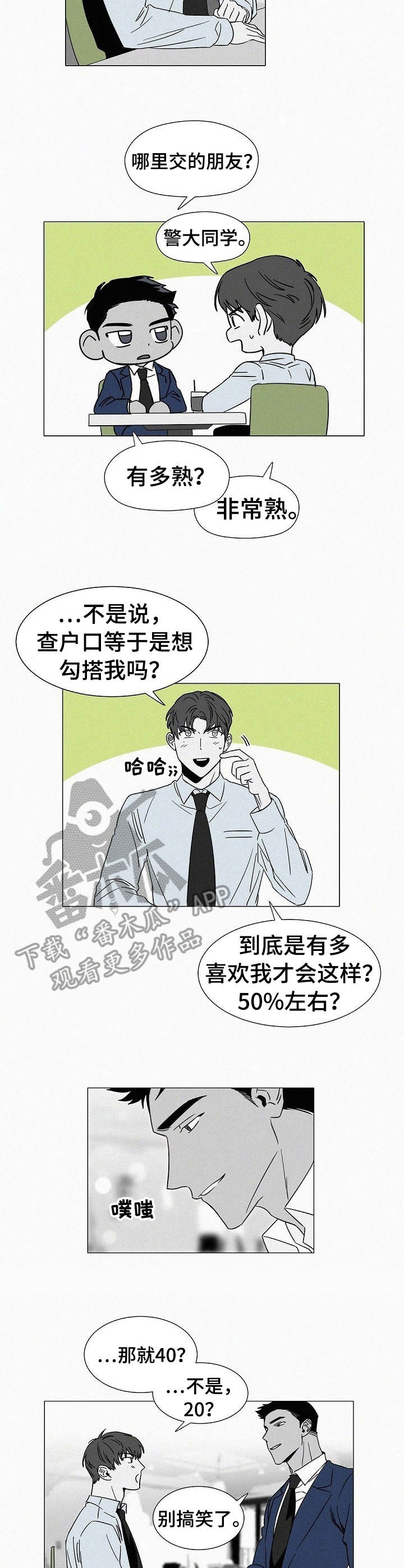 狂野美色免费阅读全文漫画,第33章：被发现1图