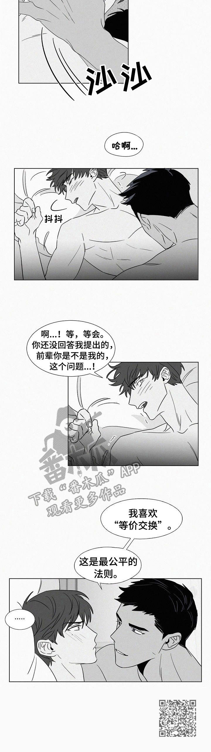 狂野美丽漫画,第37章：时间问题2图