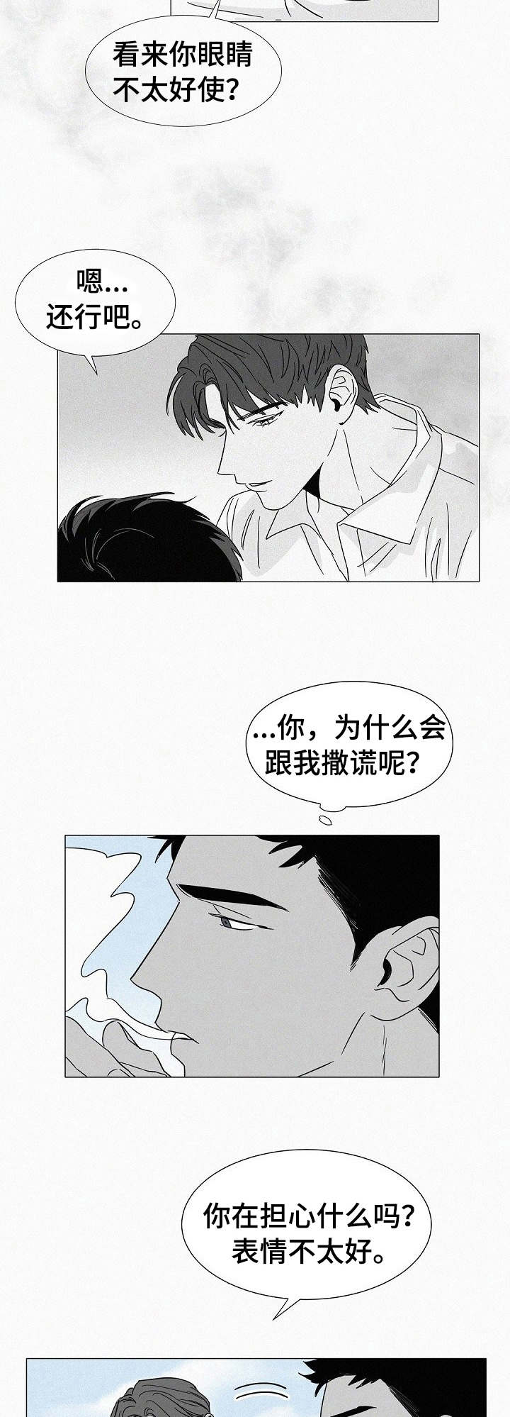 狂野美丽漫画,第30章：潜入2图