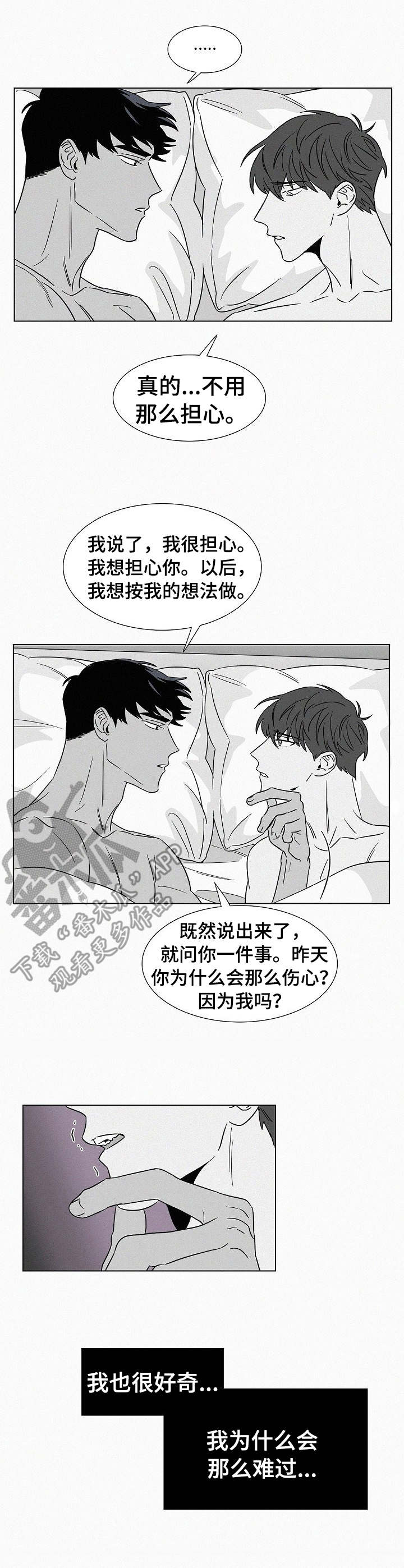 狂野飙车小游戏漫画,第39章：安全感2图