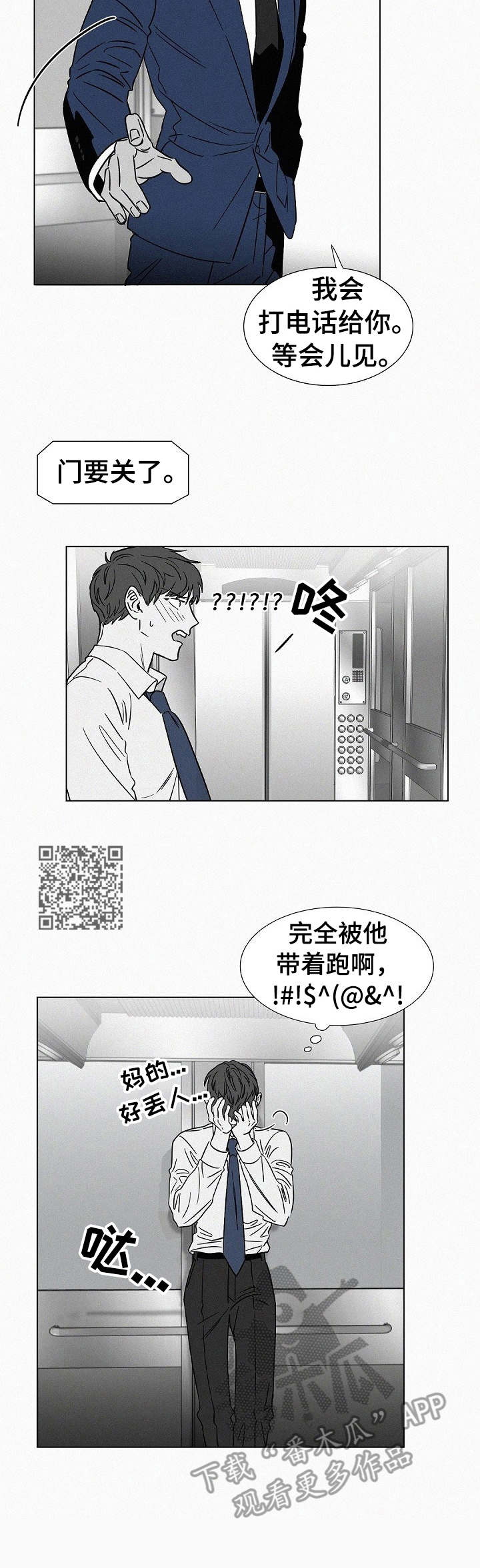 狂野美色免费阅读全文漫画,第40章：牵着鼻子走2图